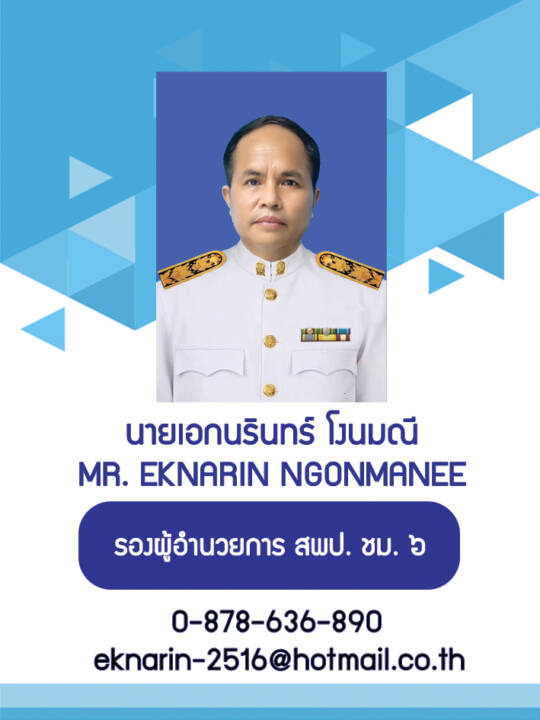 บัตรรองเอกนรินทร์