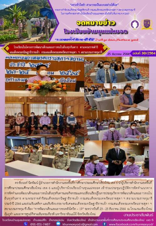 30.ประชุม-กพด.
