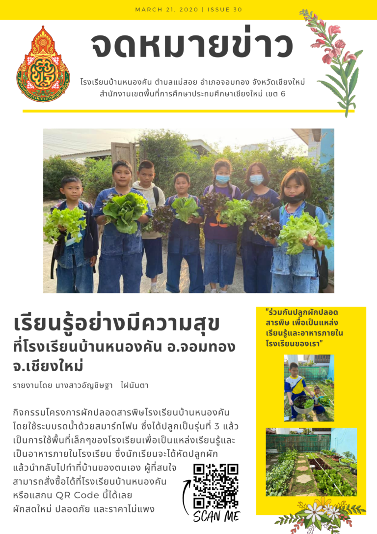 PR-โรงเรียนบ้านหนองคัน