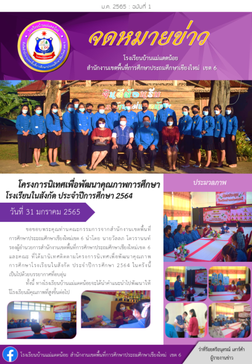 จดหมายข่าว-1