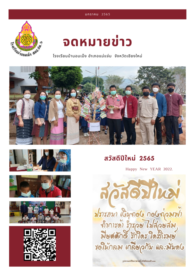 จดหมายข่าวรร.บ้านอมเม็ง