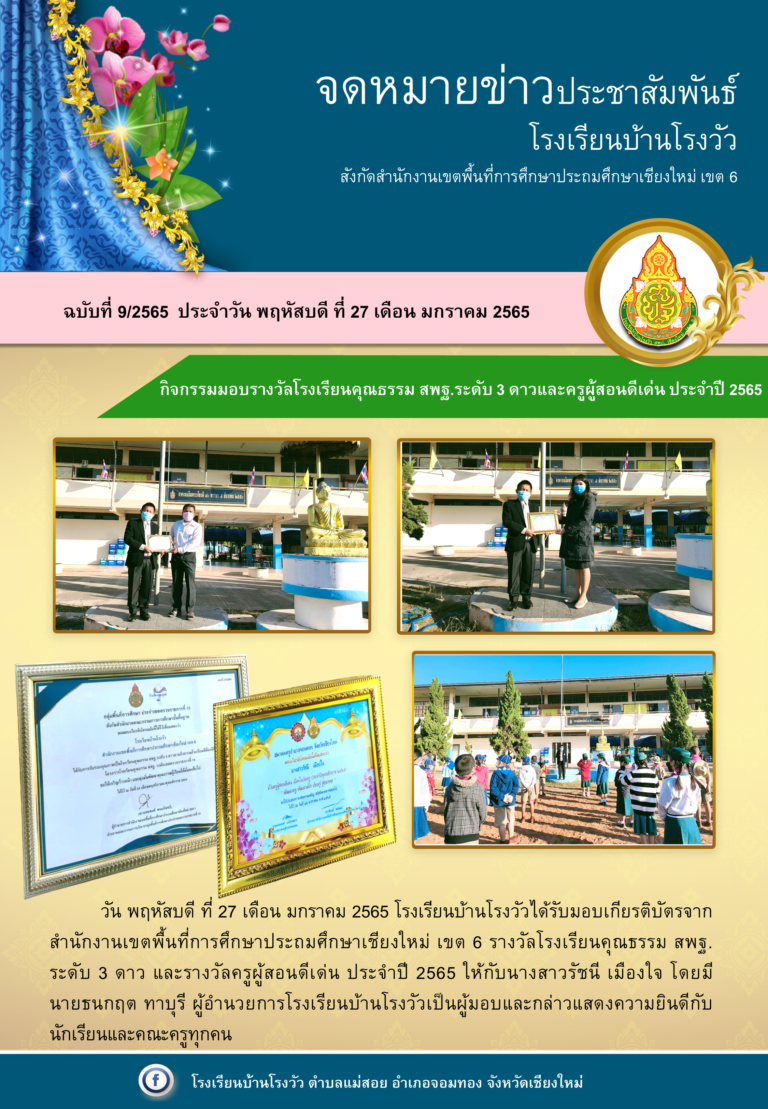 มอบรางวัลครูดีเด่น-1