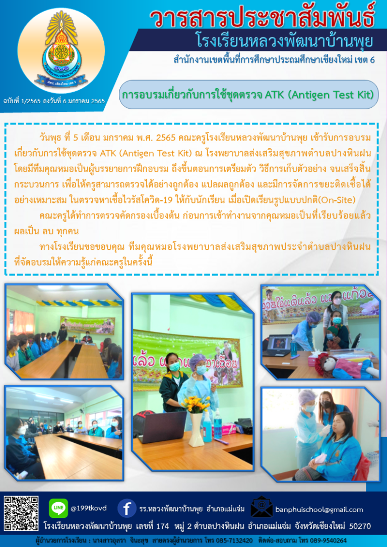 วารสารโรงเรียนฉบับที่-1-6-มกราคม-25651