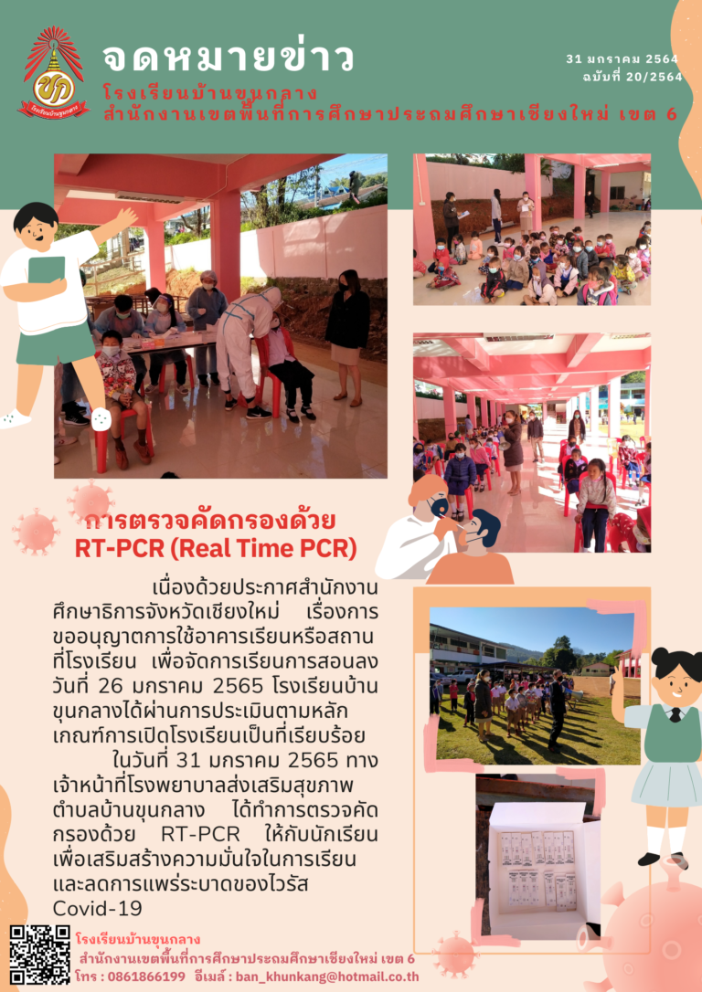 โรงเรียนบ้านขุนกลาง-7