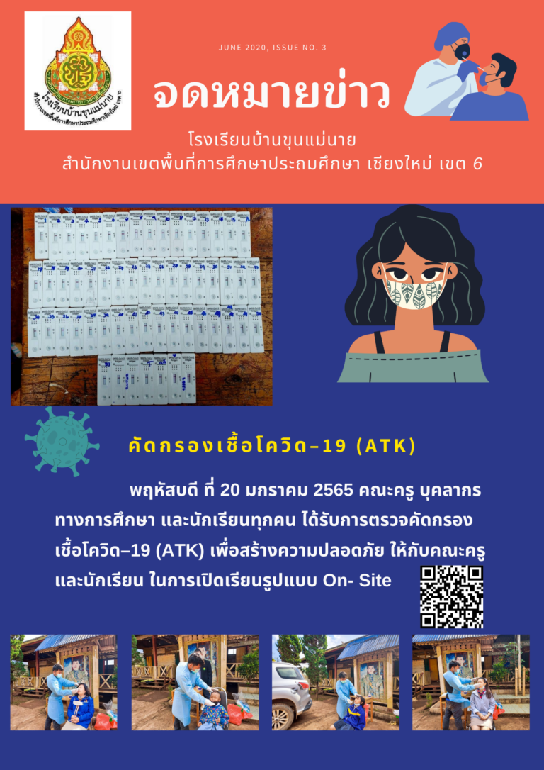 โรงเรียนบ้านขุนแม่นาย