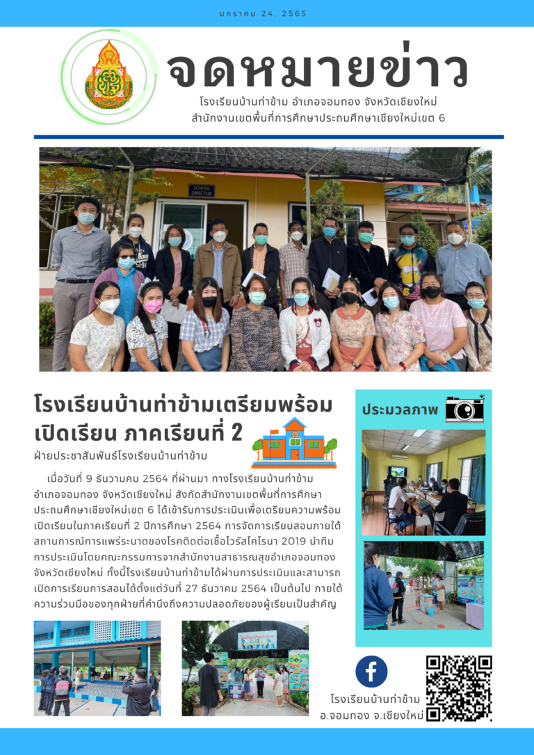 โรงเรียนบ้านท่าข้าม-2