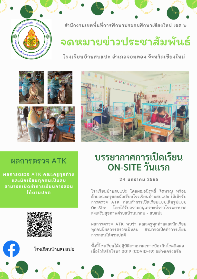 โรงเรียนบ้านสบแปะ