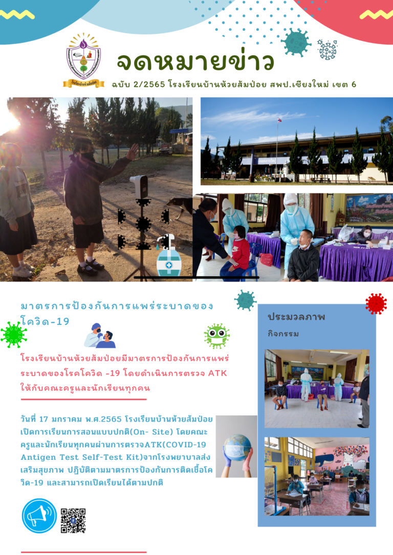 โรงเรียนบ้านห้วยส้มป่อย (1)