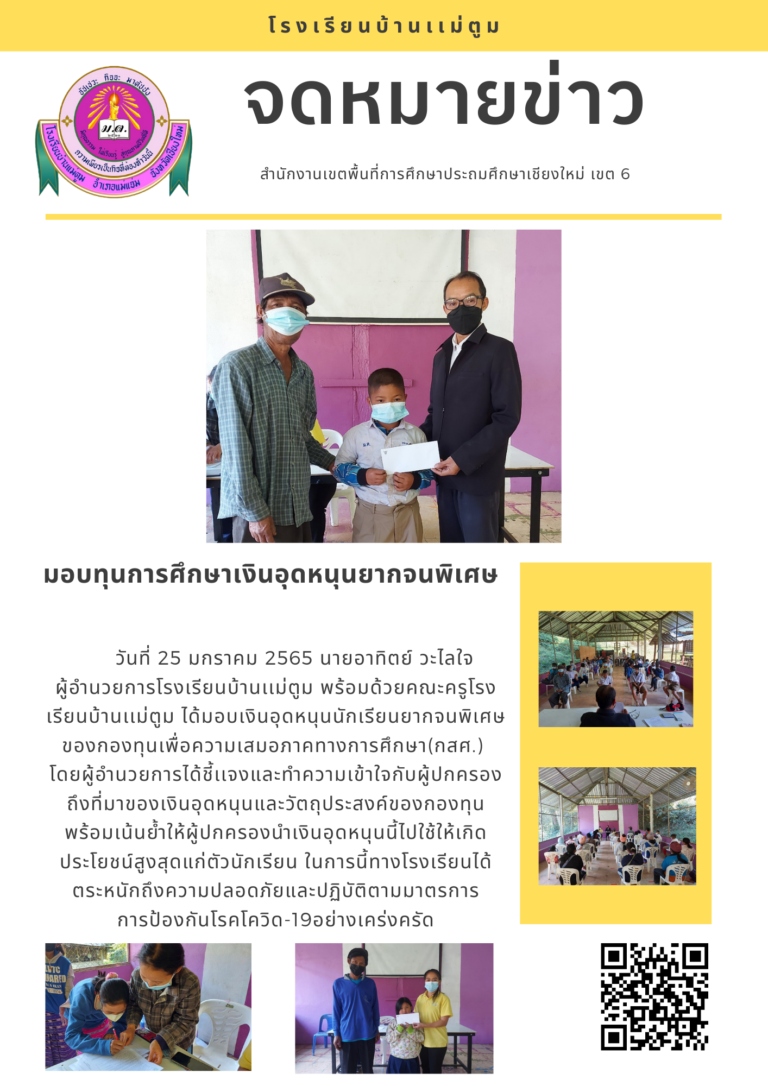 โรงเรียนบ้านเเม่ตูม-3