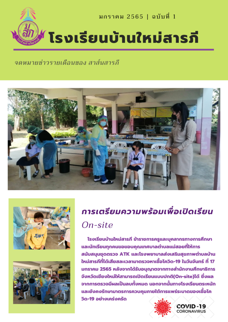โรงเรียนบ้านใหม่สารภี