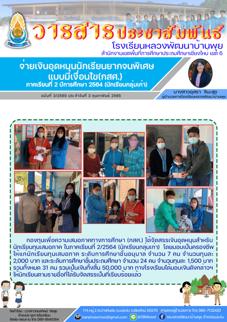 วารสารโรงเรียนฉบับที่3-3กุมภาพันธ์-2565