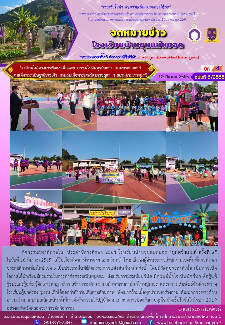 6.งานกีฬา