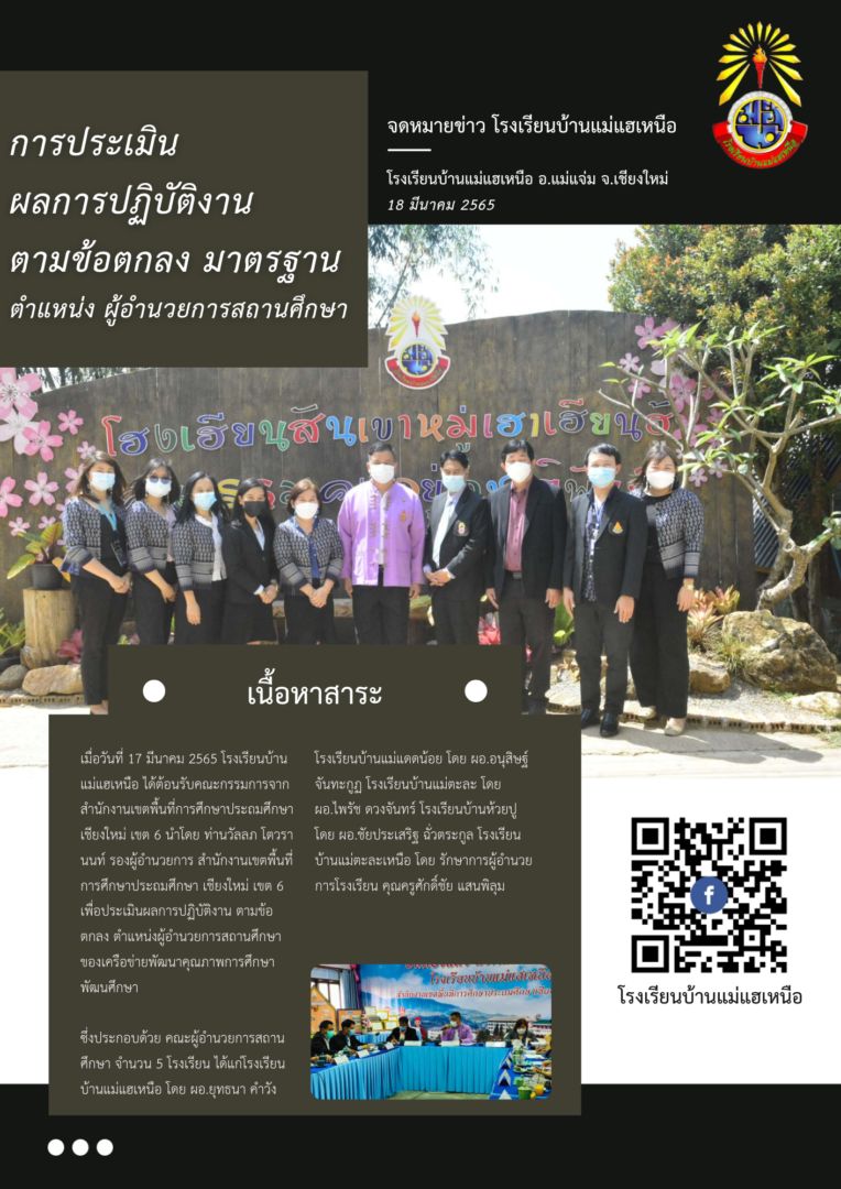 การประเมินผลการปฏิบัติงาน-ตามข้อตกลง-มาตรฐาน-ตำแหน่งผู้อำนวยการสถานศึกษา