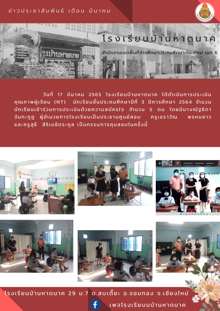 ข่าวประชาสัมพันธ์-เดือน-มีนาคม