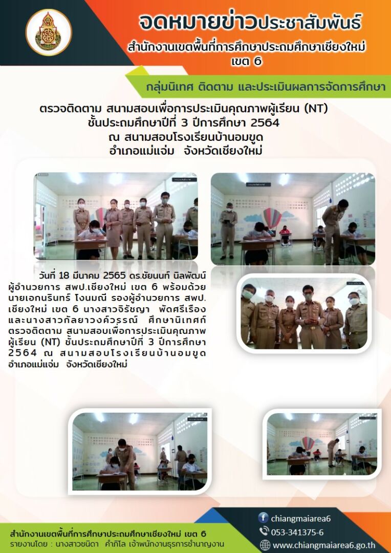จดหมายข่าว65-3