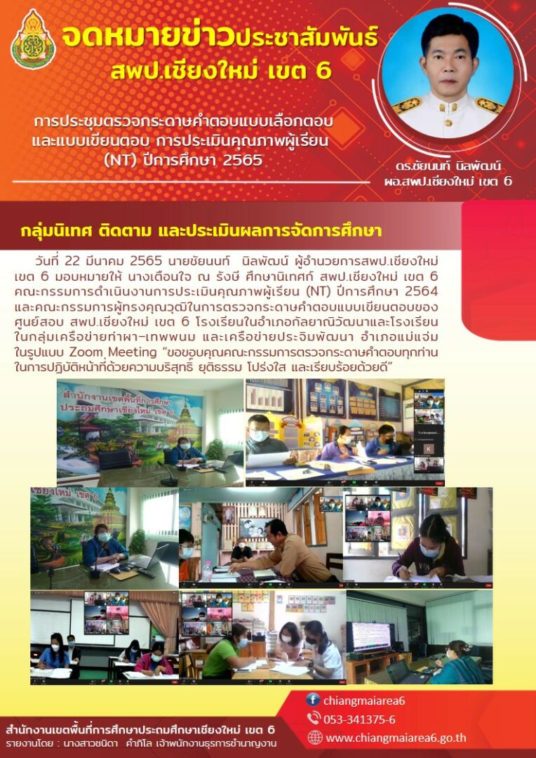 จดหมายข่าว65-5