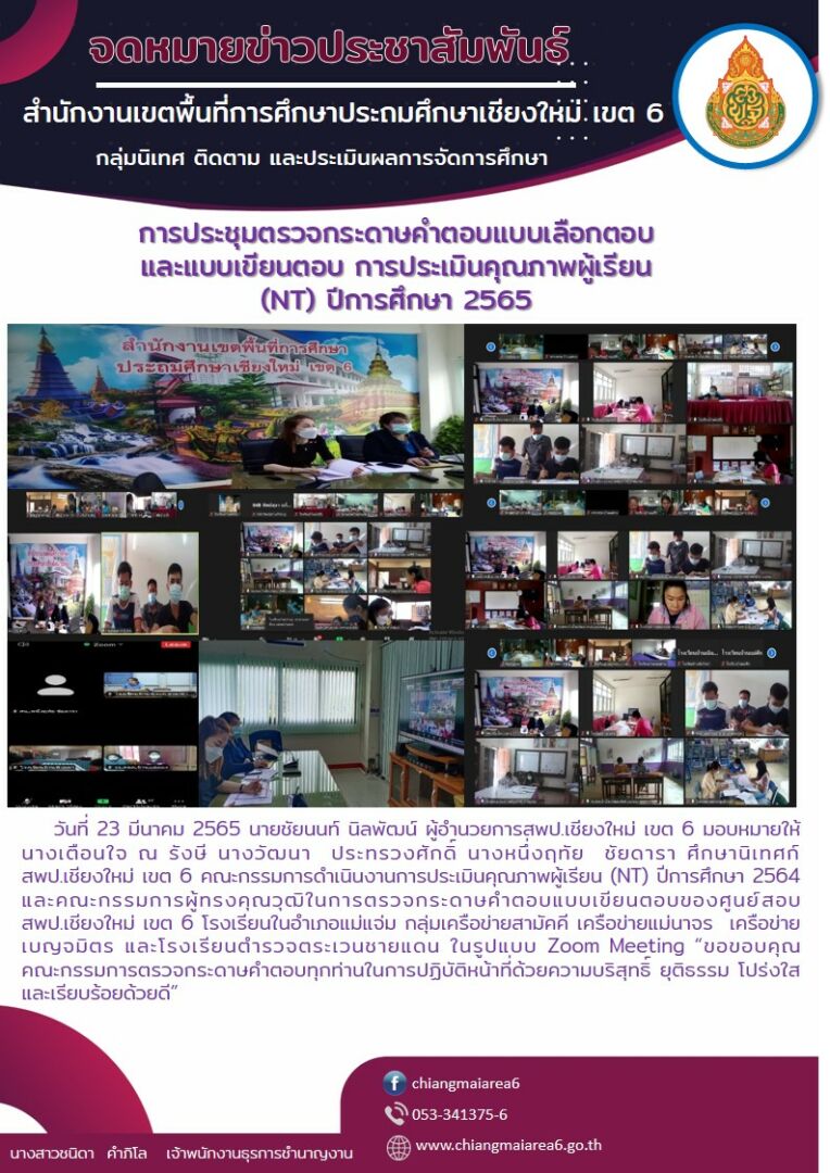 จดหมายข่าว65-6