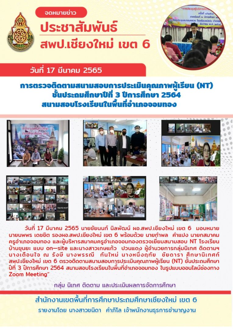 จดหมายข่าว65