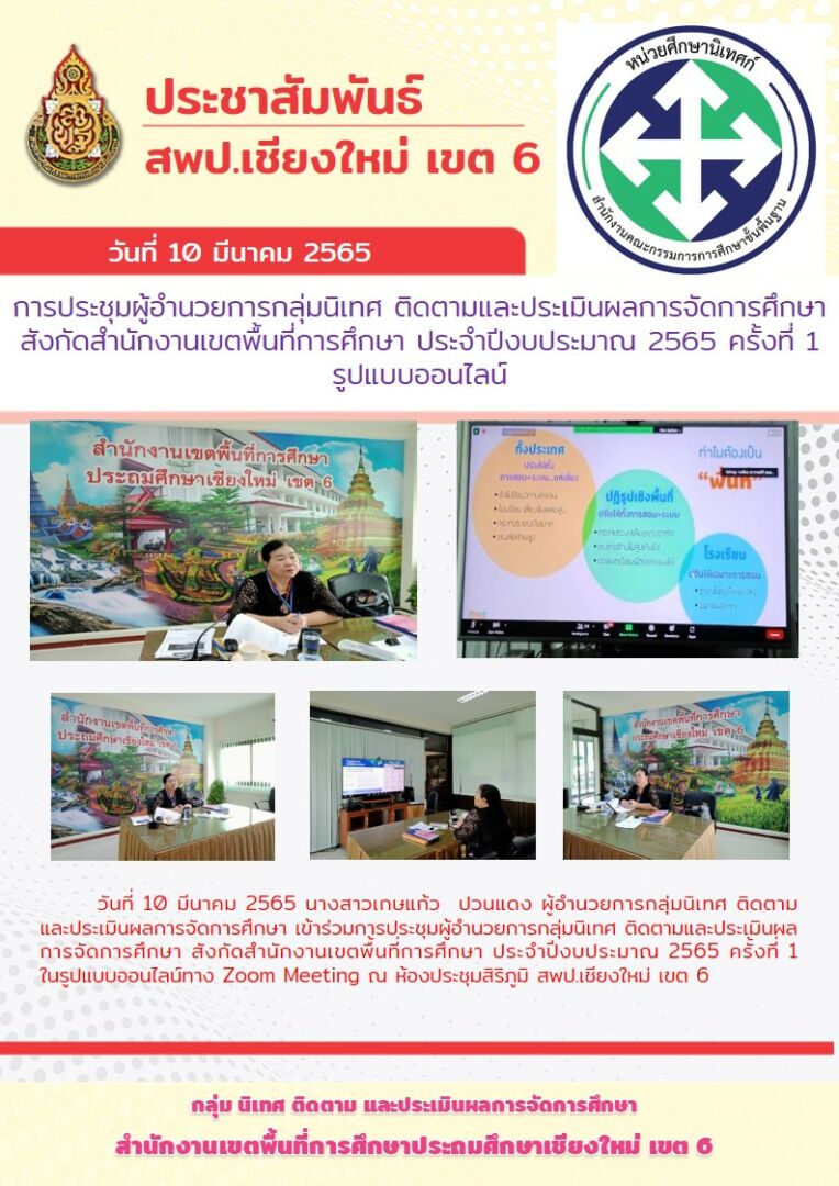 ประชุมผอ.กล่มนิเทศก์