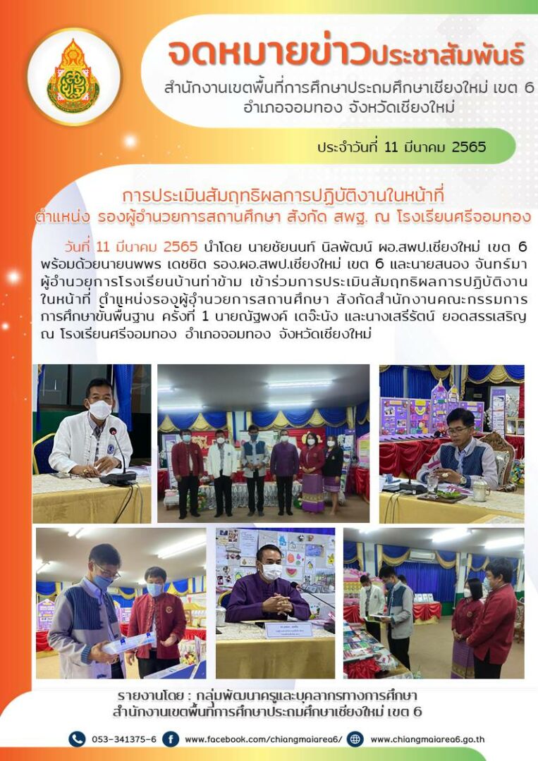 ศรีจอมทอง