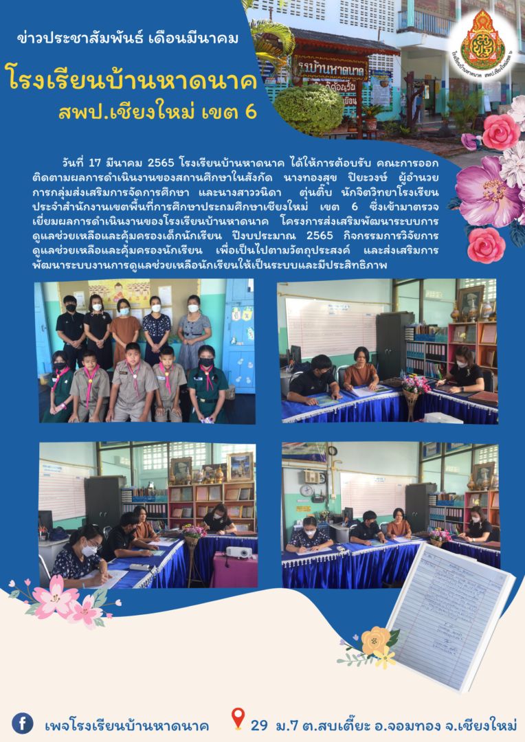 โรงเรียนบ้านหาดนาค-4