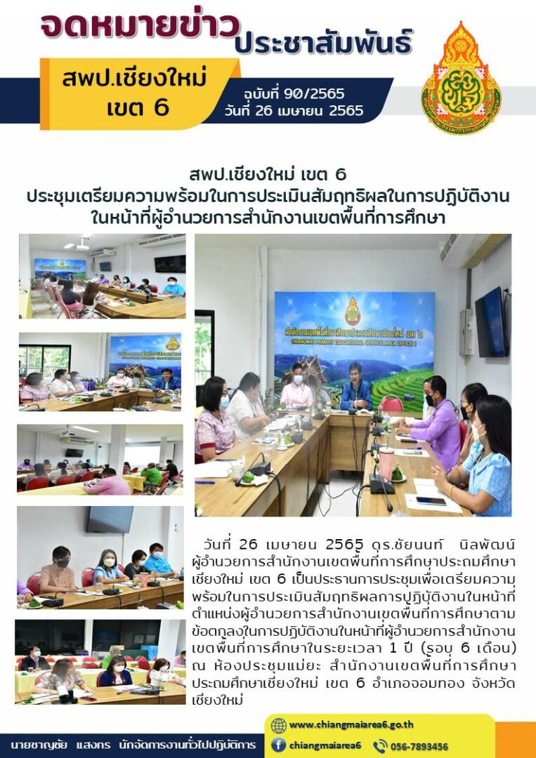 26เมษายน65จดหมายข่าว65