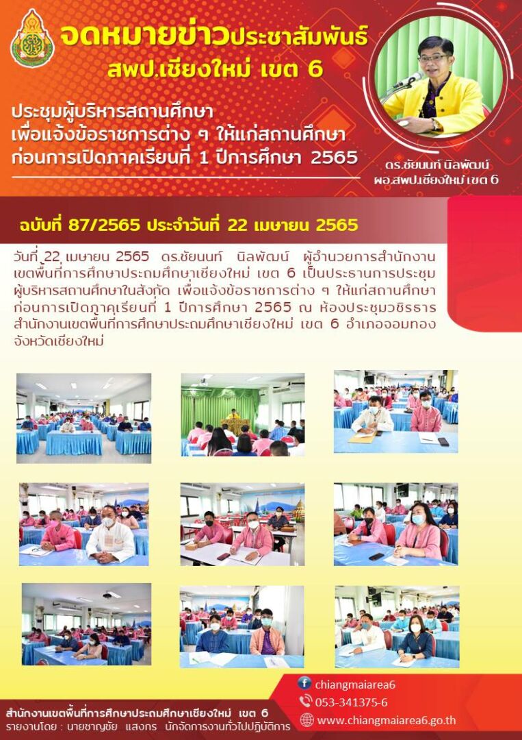 87จดหมายข่าว65