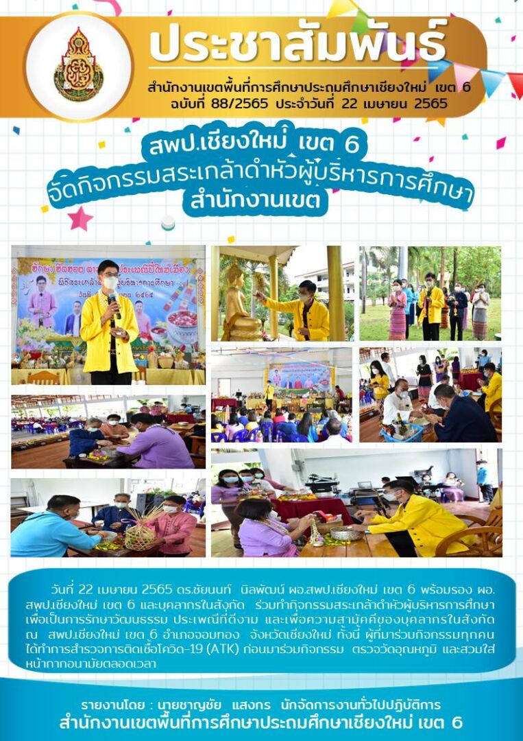 88จดหมายข่าว65