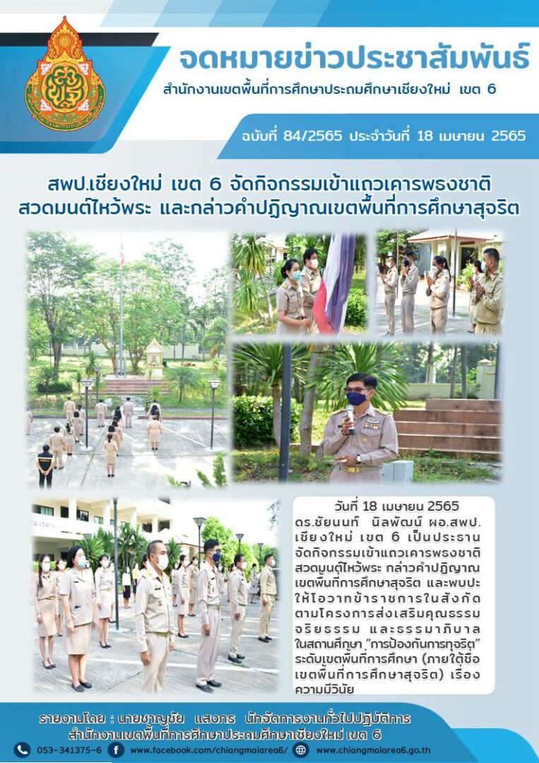 จดหมายข่าว-18เมษายน2565-ITA-เคารพธงชาติ