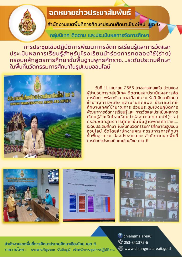 จดหมายข่าว11เม.ย.65 k