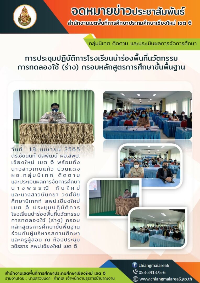 จดหมายข่าว65-6