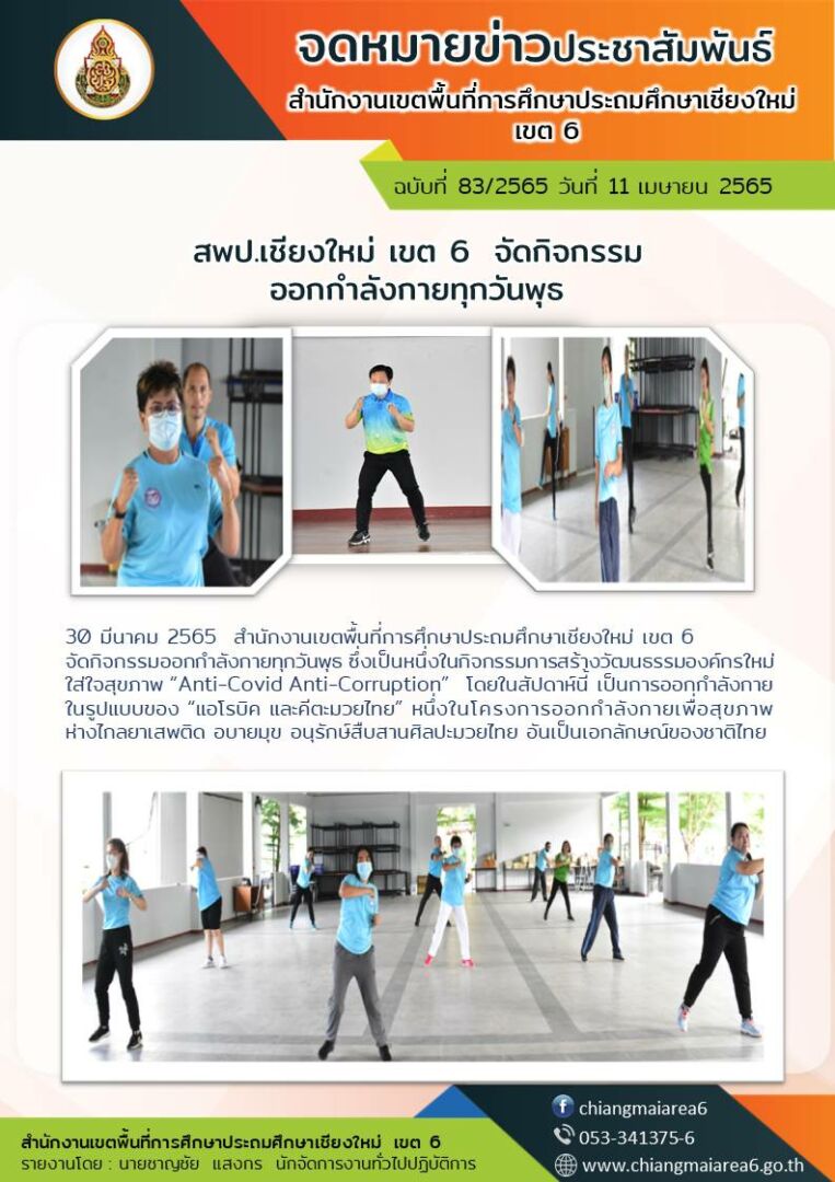 จดหมายข่าว65-ออกกำลังกาย30มีนาคม65