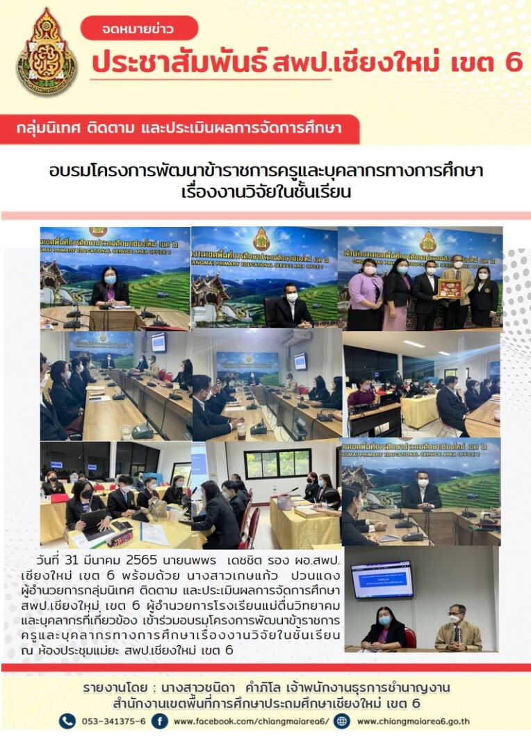 จดหมายข่าว65