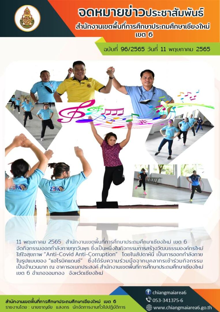 11พฤษภาคม2565-ออกกำลังกาย