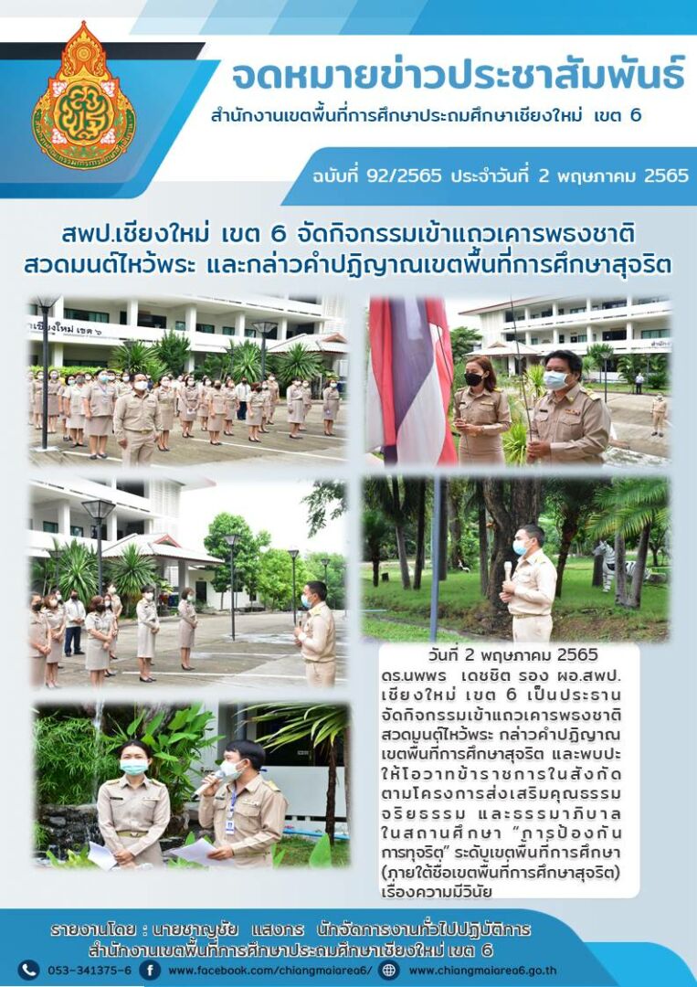 2พฤษภาคม2565จดหมายข่าว65-เข้าแถวเคารพธงชาติ