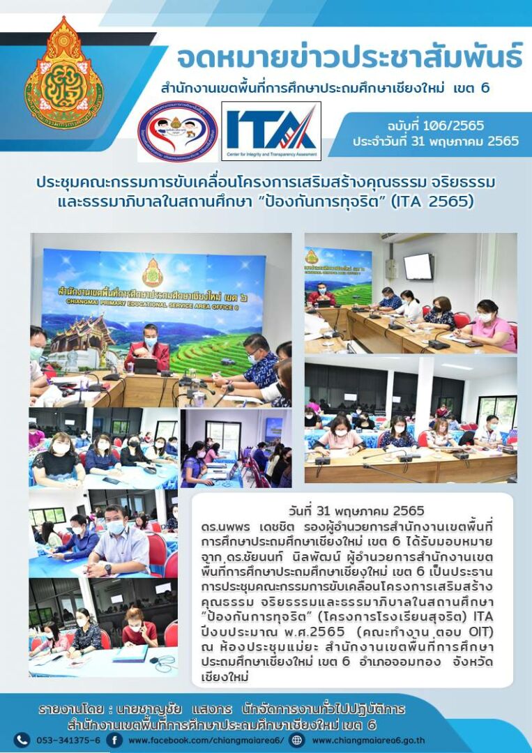 31พค65-ประชุม-ITA-1
