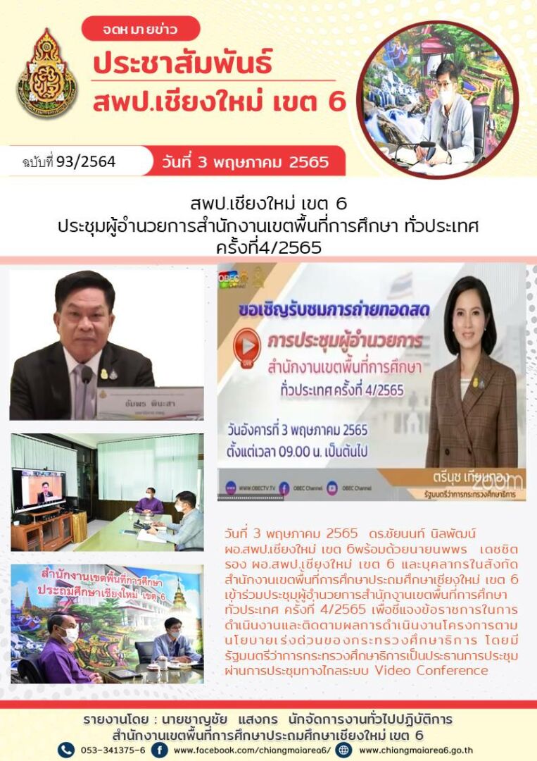 3พฤษภาคม2565-ประชุมผอเขตทั่วประเทศ