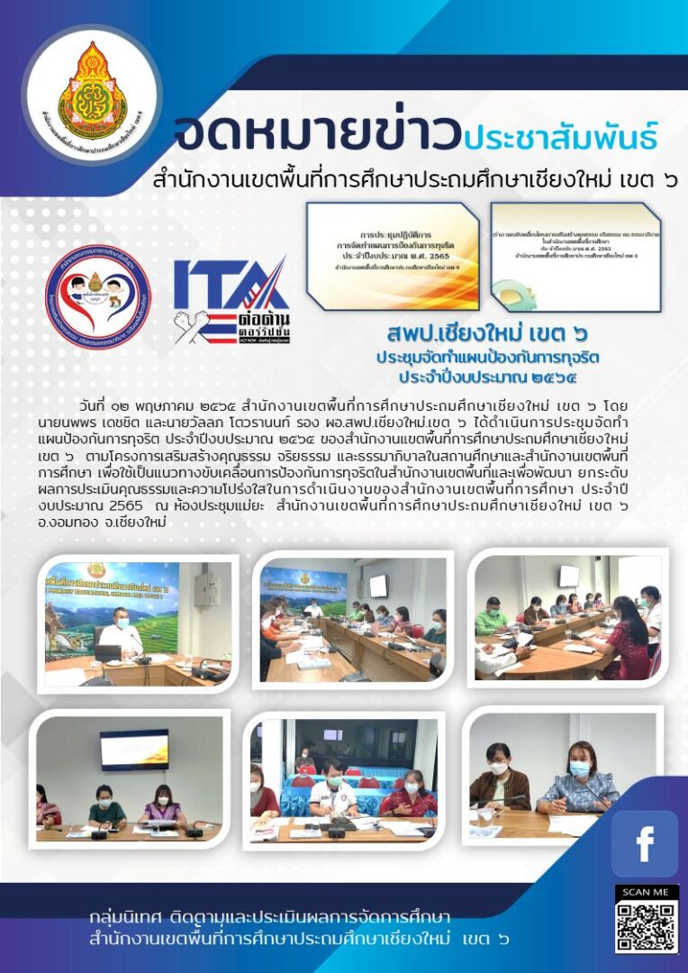 จดหมายข่าว-ITA65