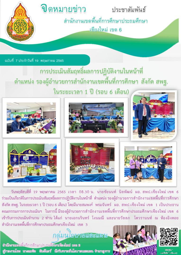 จดหมายข่าวกลุ่มแผน-1