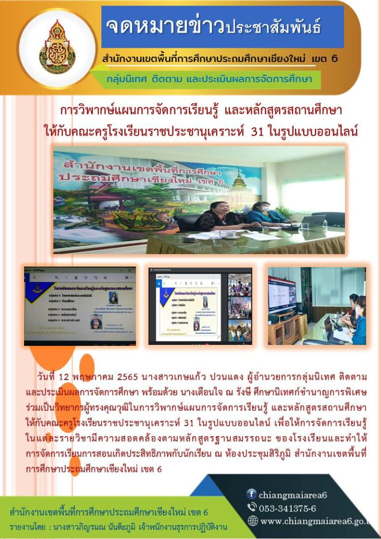 จดหมายข่าววิพากษ์หลักสูตร