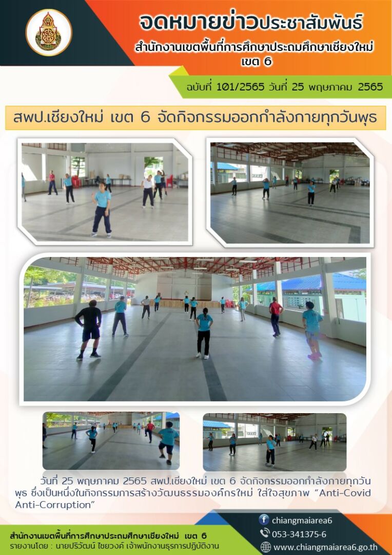 พุธเช้า26-5-65