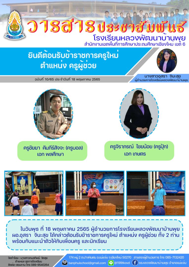 วารสารโรงเรียนฉบับที่-10-วันที่-18-พฤษภาคม-2565