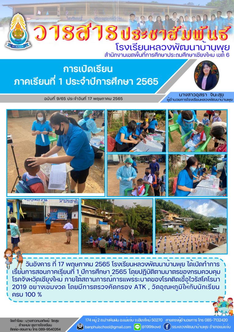 วารสารโรงเรียนฉบับที่-9-17-พฤษภาคม-2565
