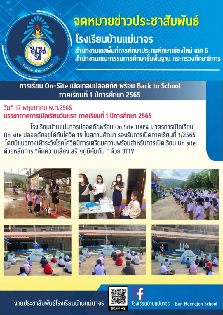 เปิดเทอม-1