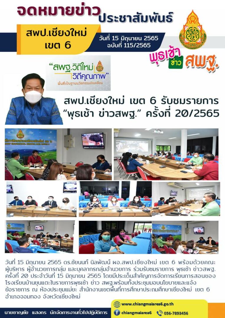 15มิถุนายน2565จดหมายข่าว65พุธเข้า