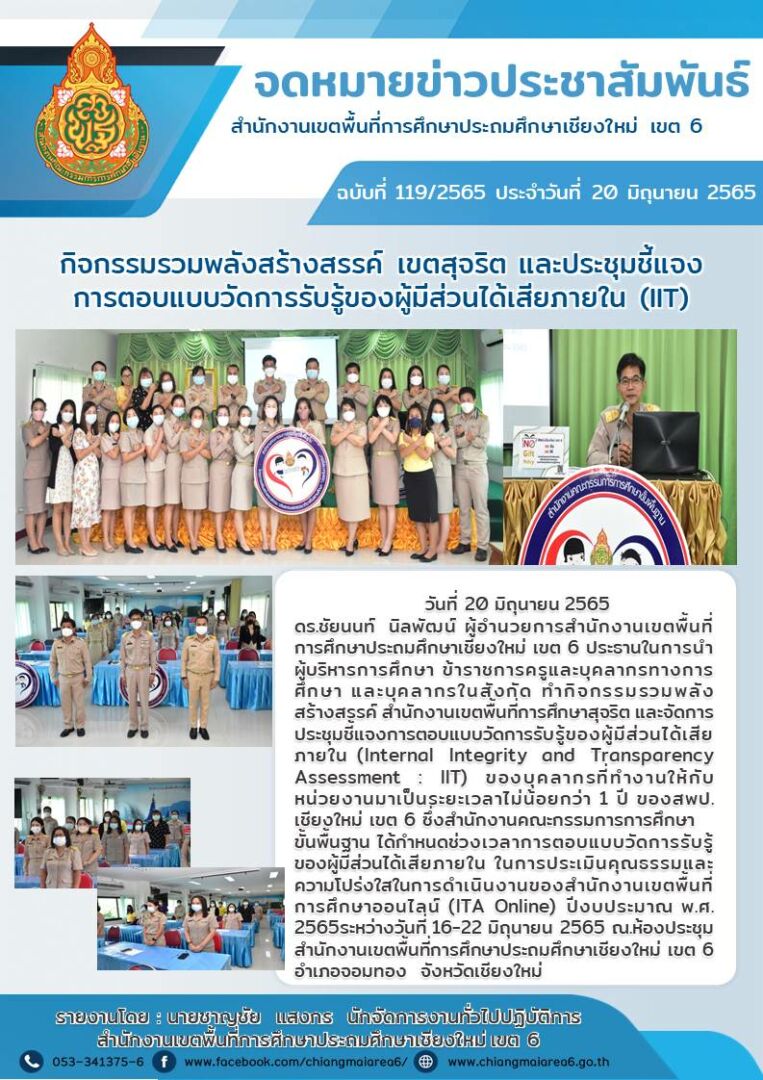 จดหมายข่าว20มิย65