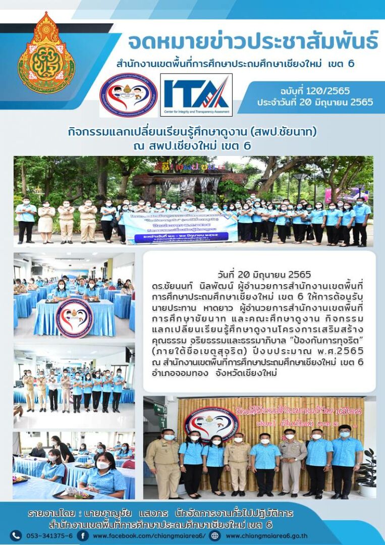 จดหมายข่าว20มิย65ชัยนาท