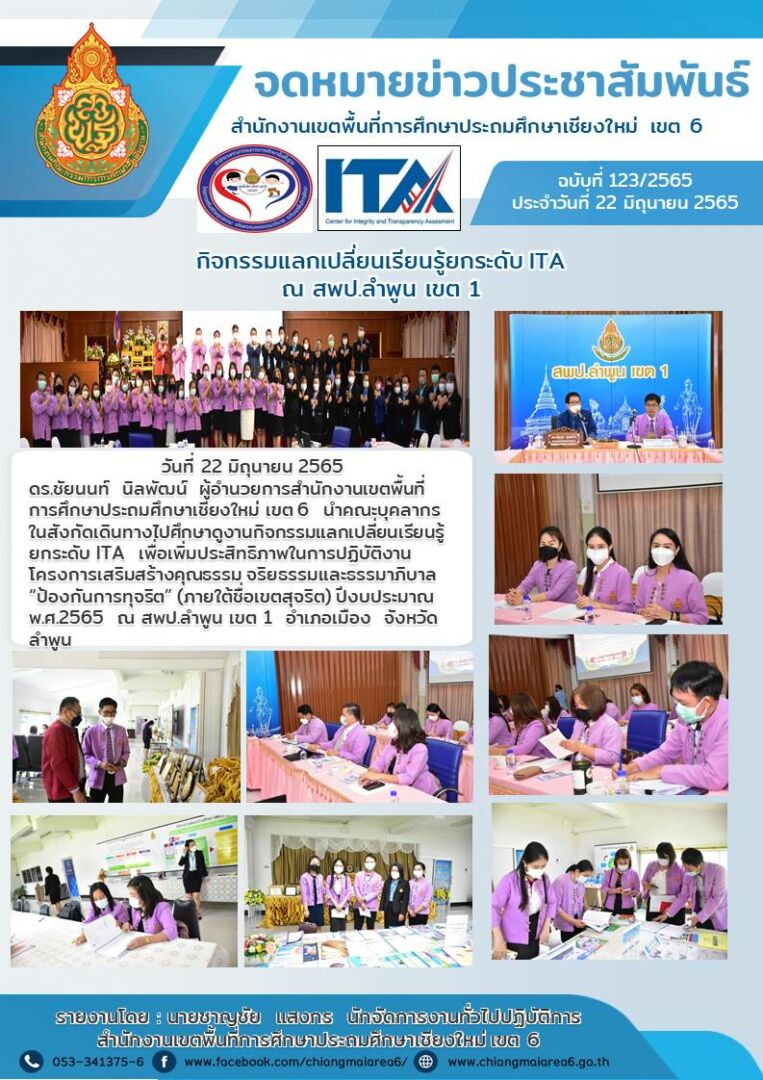 จดหมายข่าว22มิย65ดูงานลำพูนเขต1