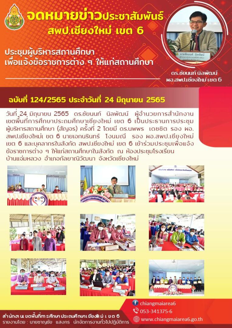 จดหมายข่าว24มิถุนายน2565-ประชุมผู้บริหารสัญจร