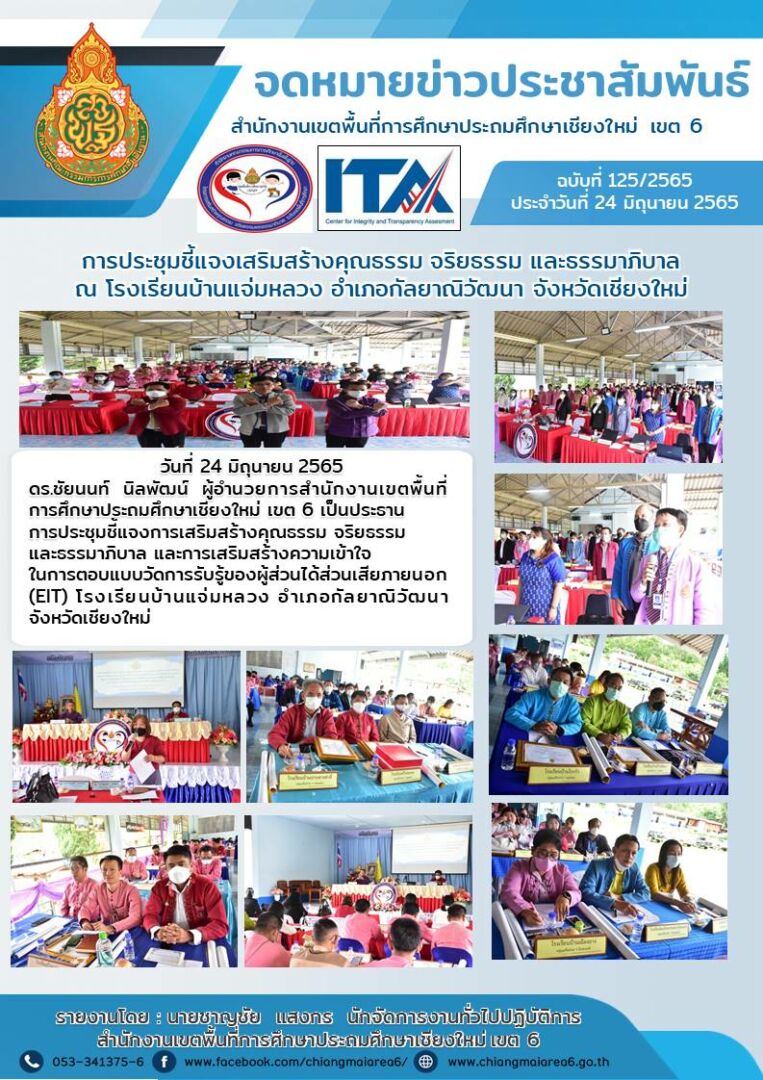 จดหมายข่าว24มิย65-Eit